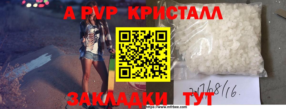 А ПВП СК КРИС  Alfa_PVP  Фрязино  APVP Crystall  Альфа ПВП СК КРИС 