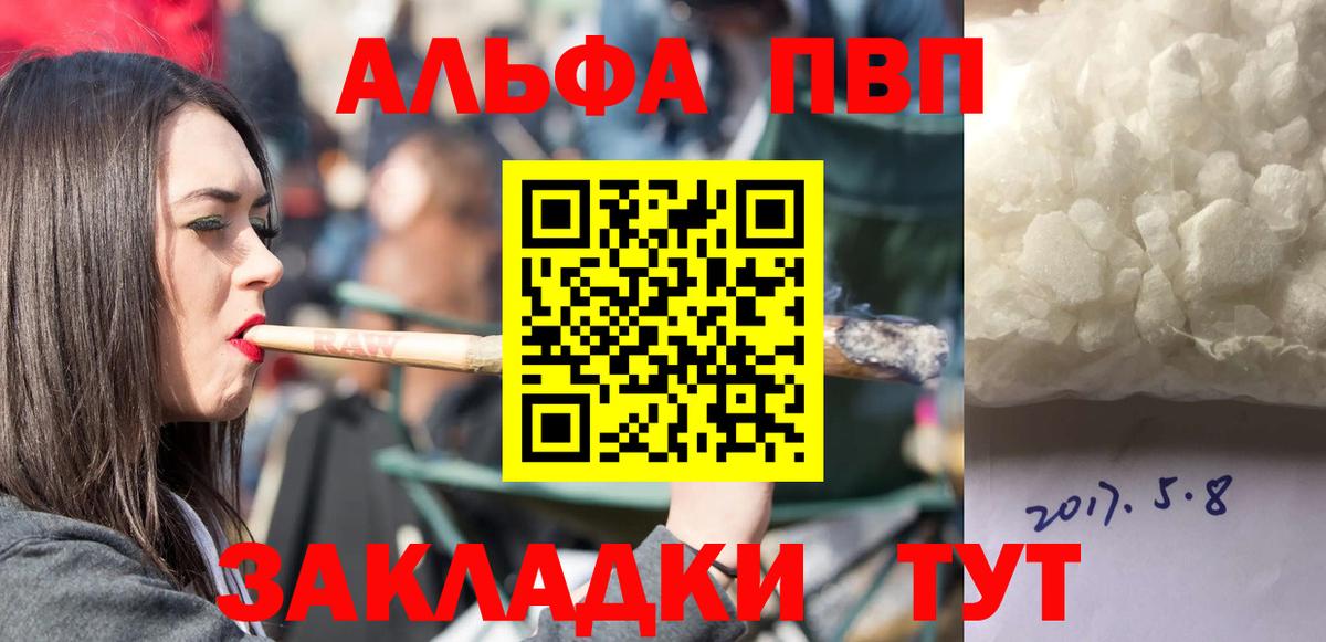 APVP кристаллы Фрязино