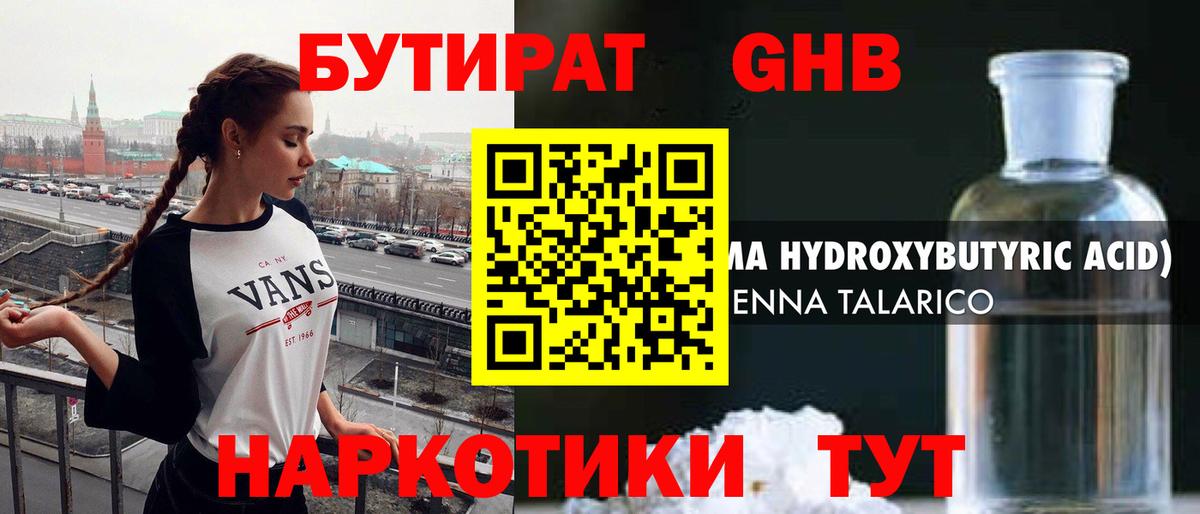 Фрязино  Бутират оксибутират  Вход с VPN 