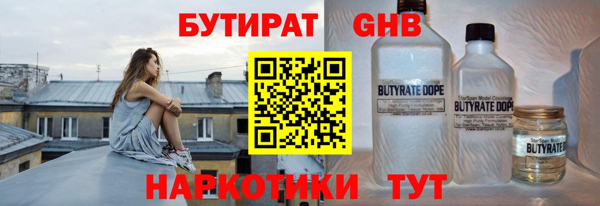 Бутират бутик Фрязино