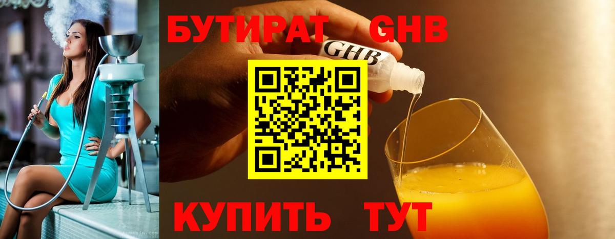 БУТИРАТ бутандиол  Фрязино 