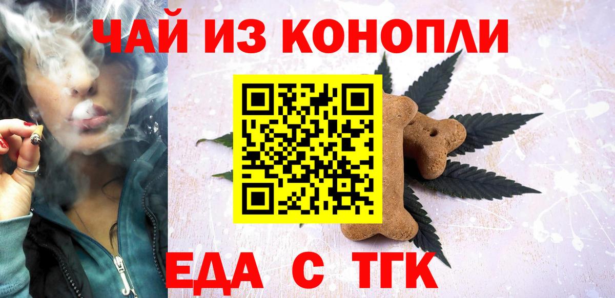 Фрязино  Еда ТГК конопля  Вход с VPN 