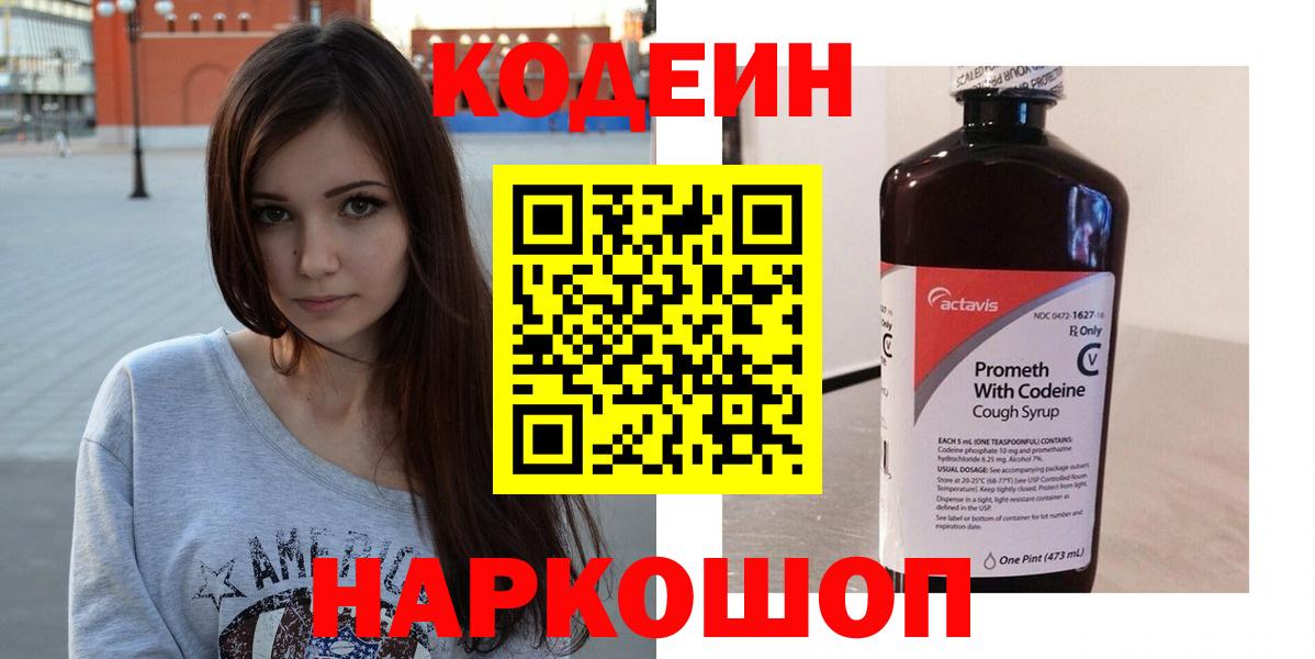 Codein Purple Drank Фрязино
