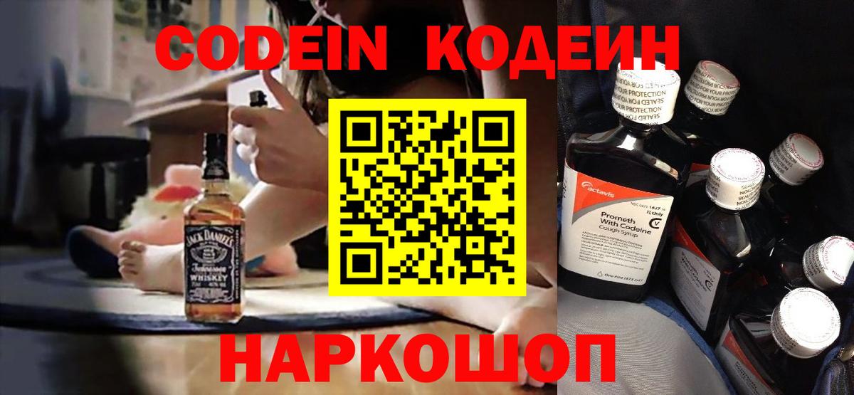 Codein напиток Lean (лин)  Вход с VPN  Фрязино  Кодеин напиток Lean (лин) 