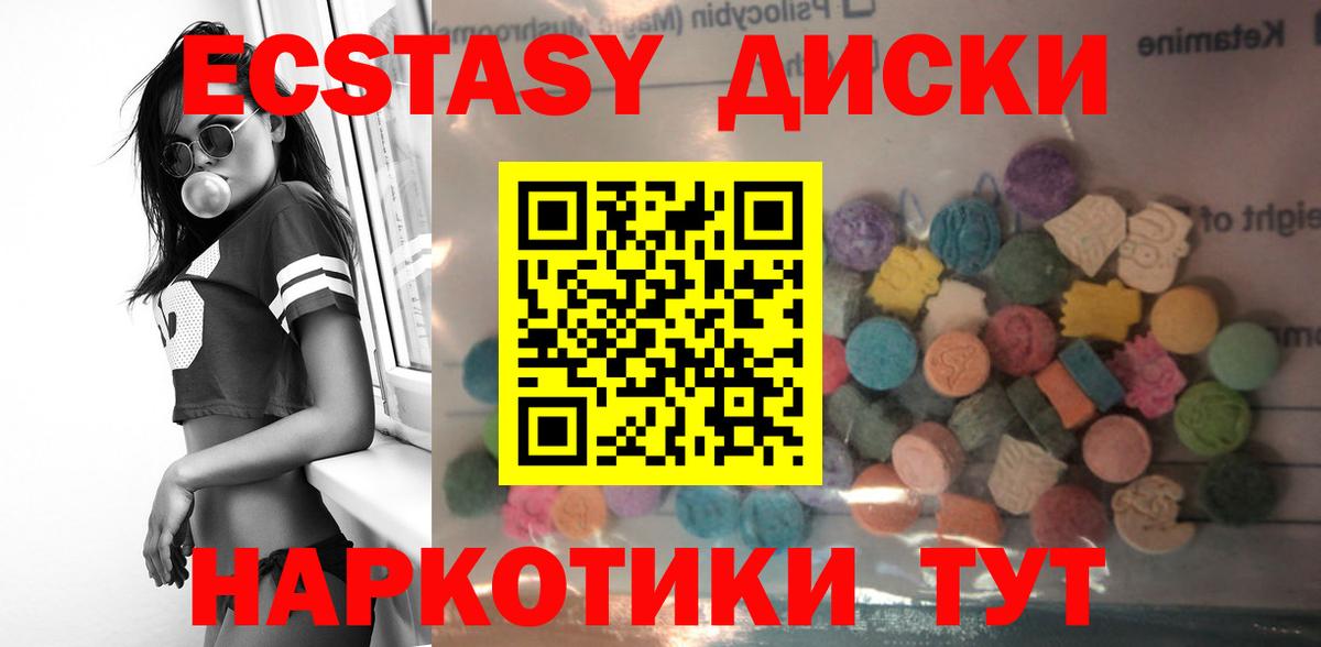 Ecstasy XTC  Экстази 280 MDMA  Экстази  Фрязино 