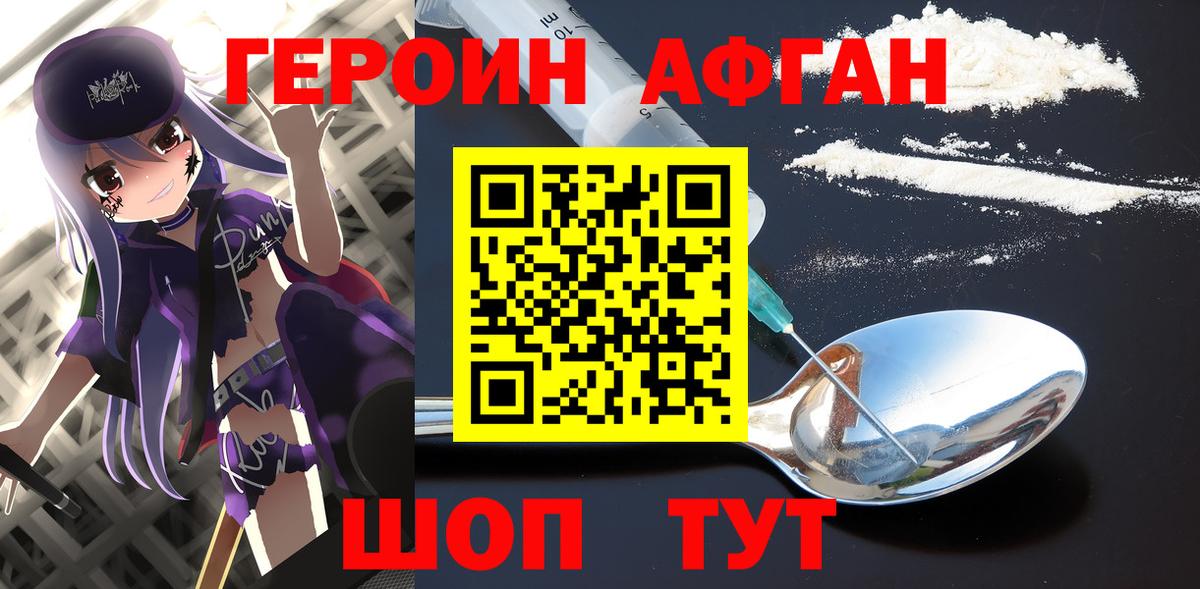 ГЕРОИН VHQ Фрязино