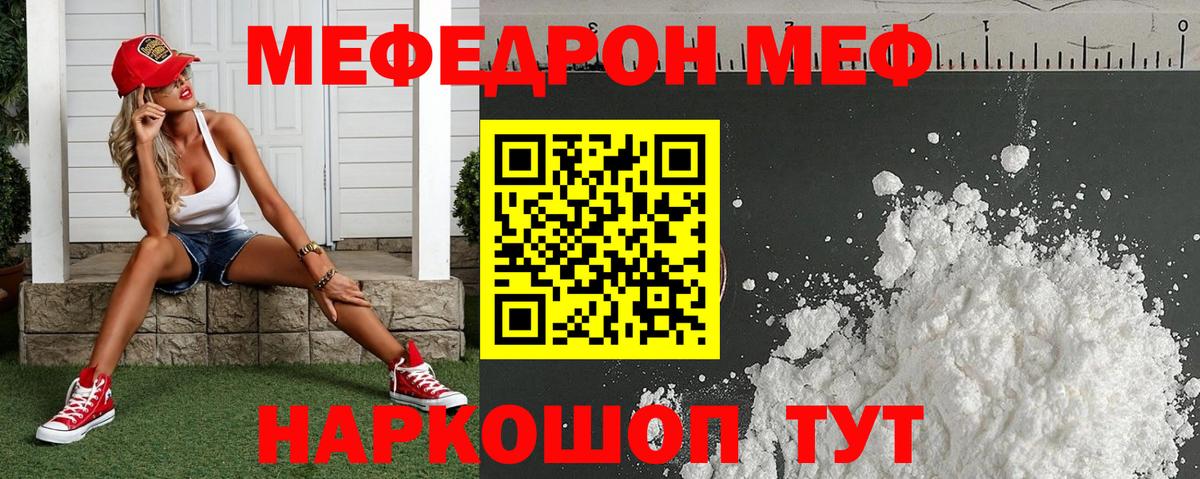 МЕФ  закладки  Вход с VPN  Фрязино  МЯУ-МЯУ VHQ 
