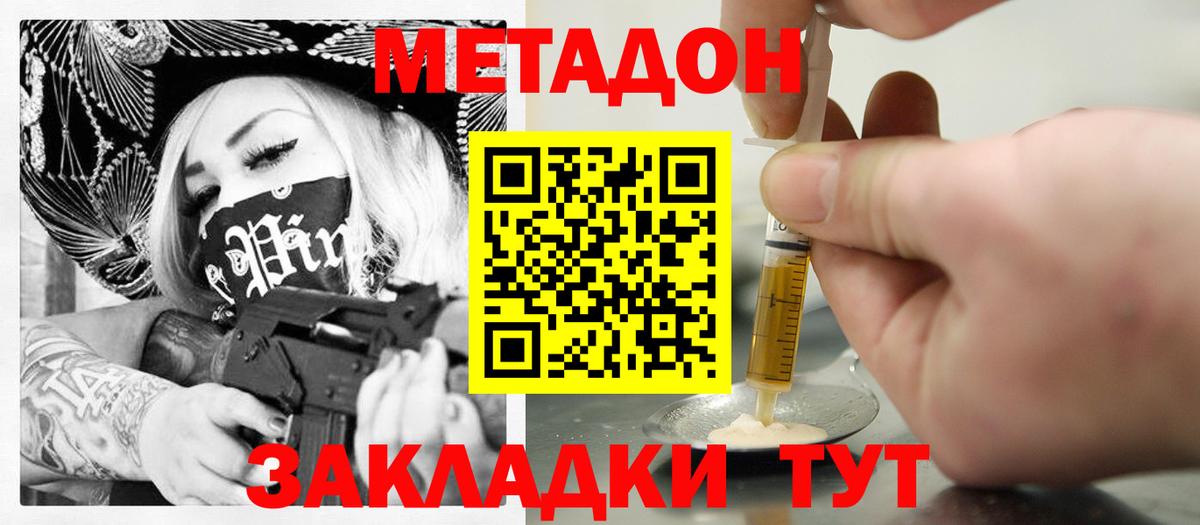 Метадон кристалл Фрязино